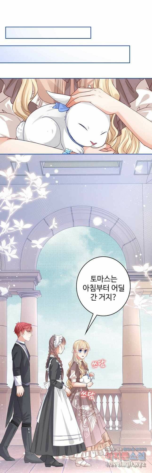 사랑받는 왕녀가 되고 싶어 42화 2