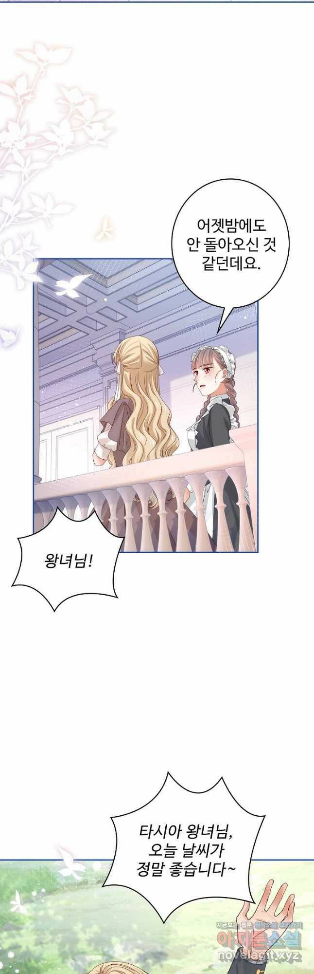 사랑받는 왕녀가 되고 싶어 42화 3