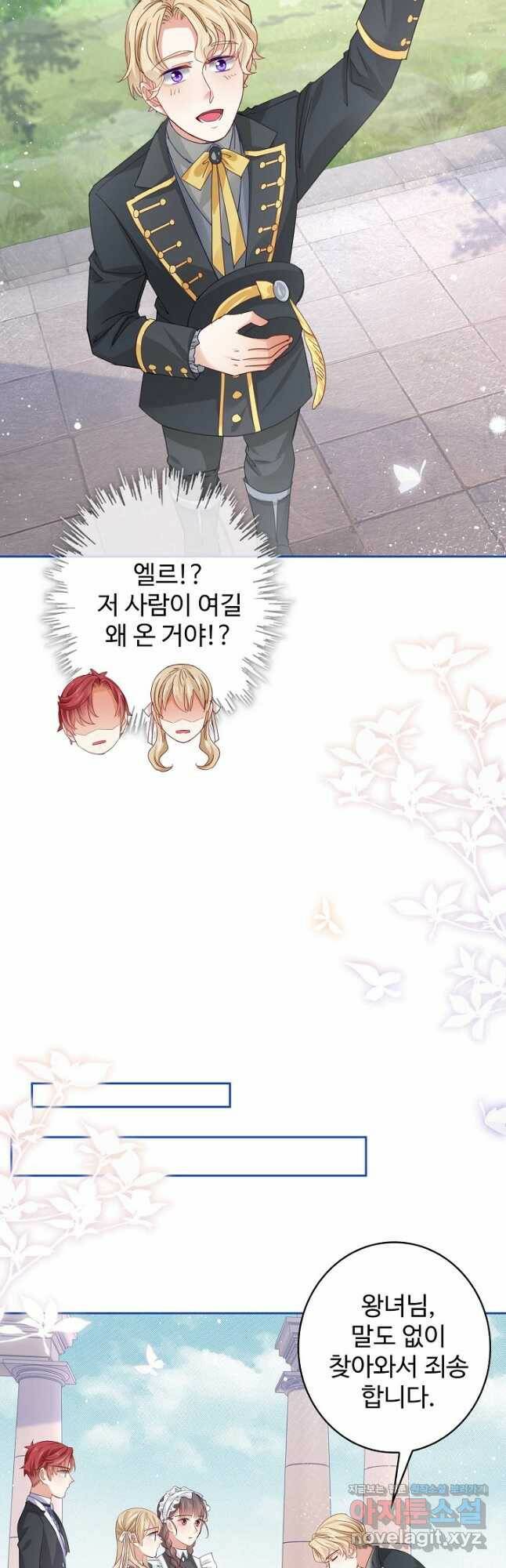 사랑받는 왕녀가 되고 싶어 42화 4