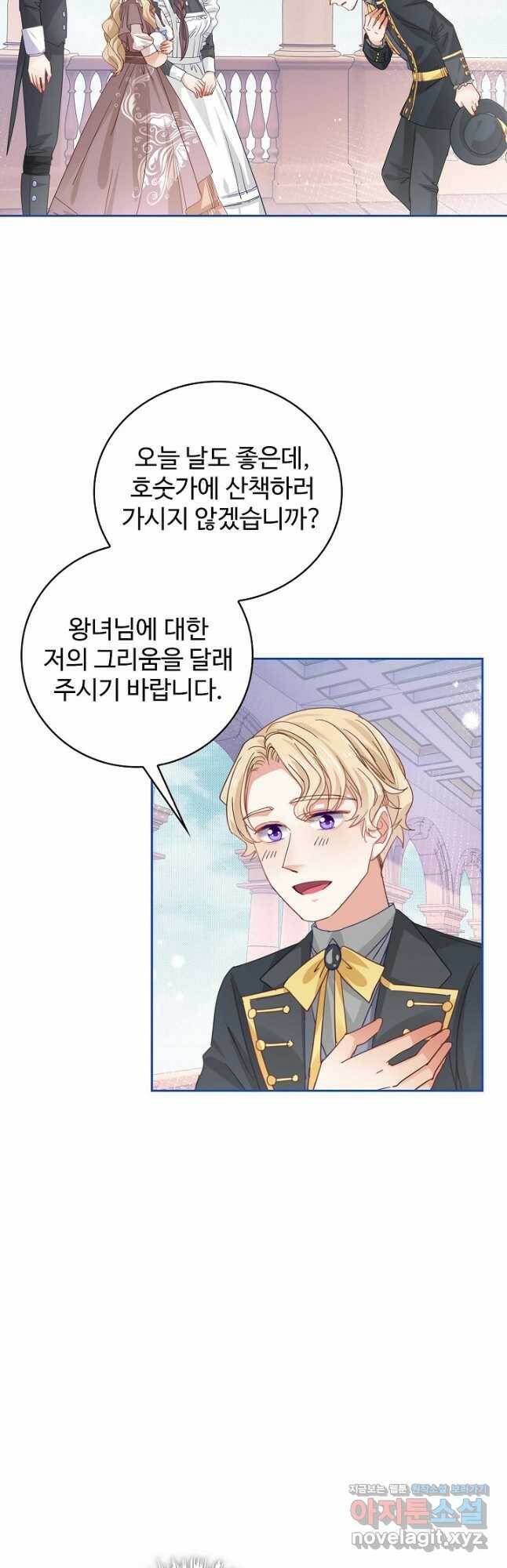 사랑받는 왕녀가 되고 싶어 42화 5
