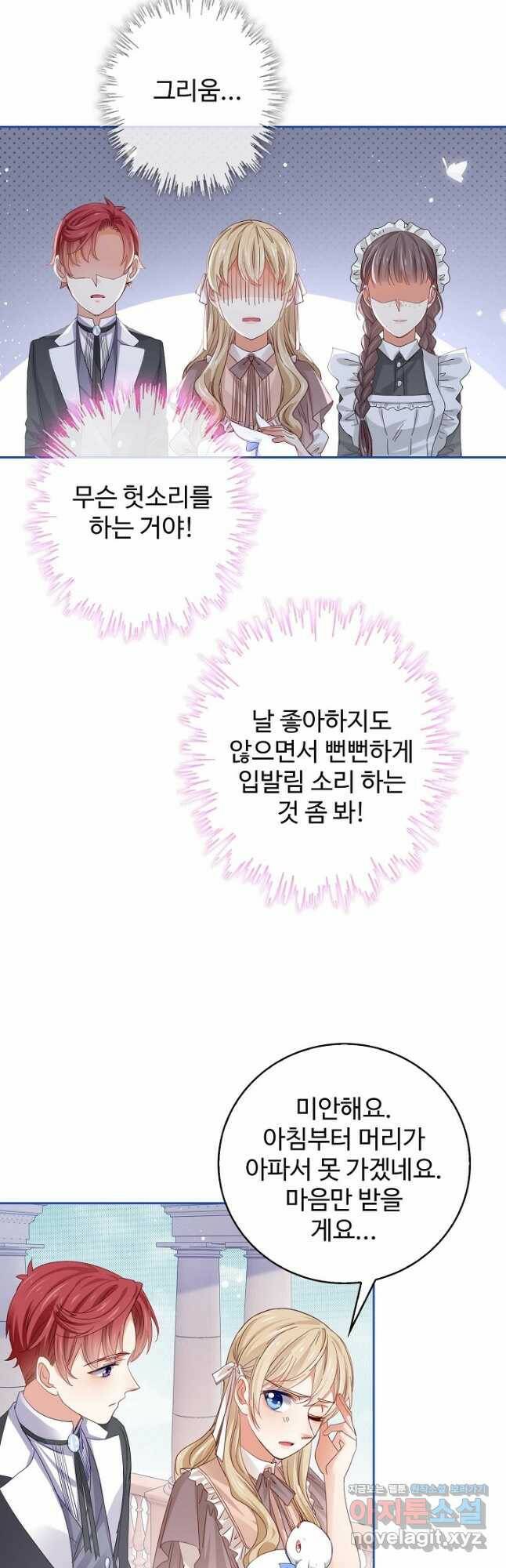사랑받는 왕녀가 되고 싶어 42화 6