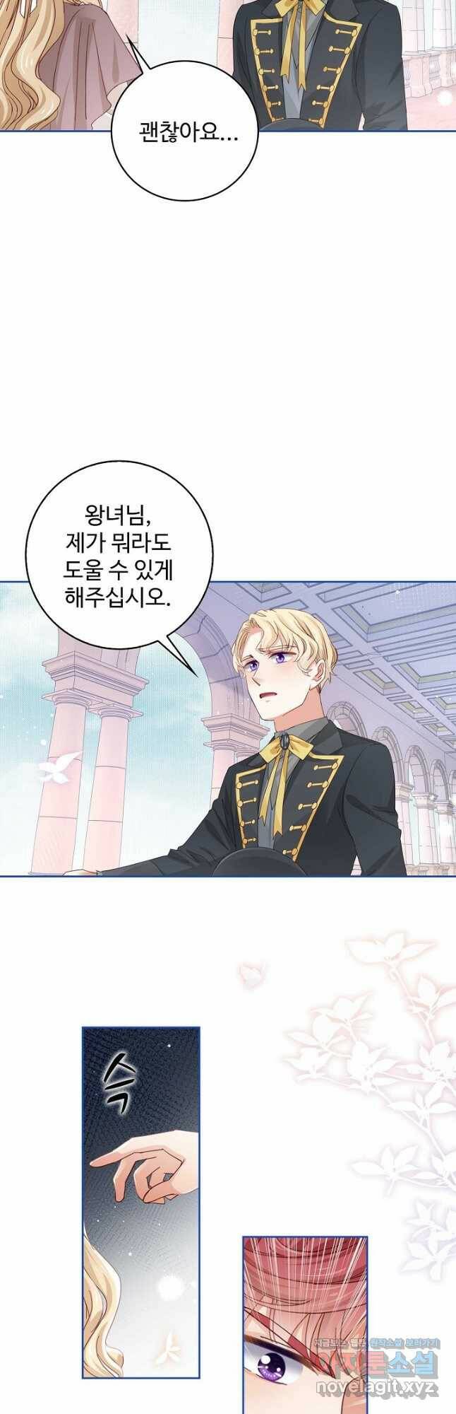 사랑받는 왕녀가 되고 싶어 42화 8