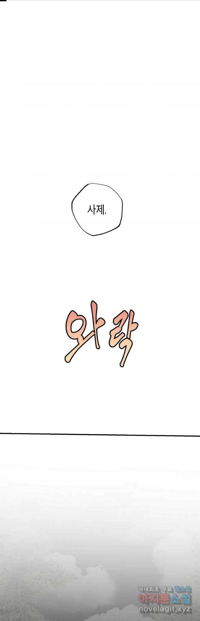 쥐뿔도 없는 회귀 49화 1