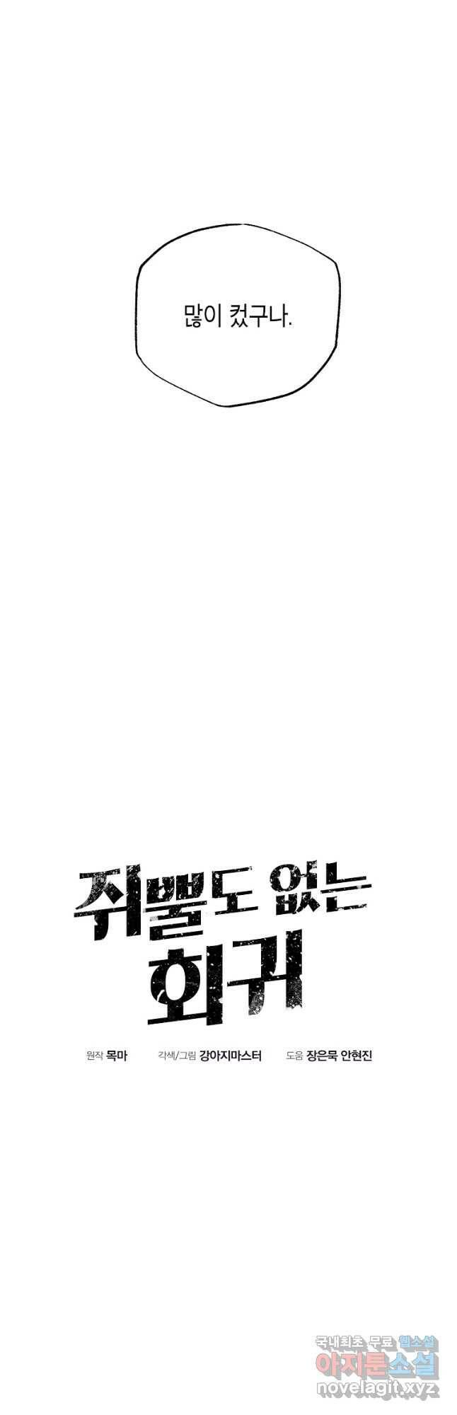 쥐뿔도 없는 회귀 49화 3