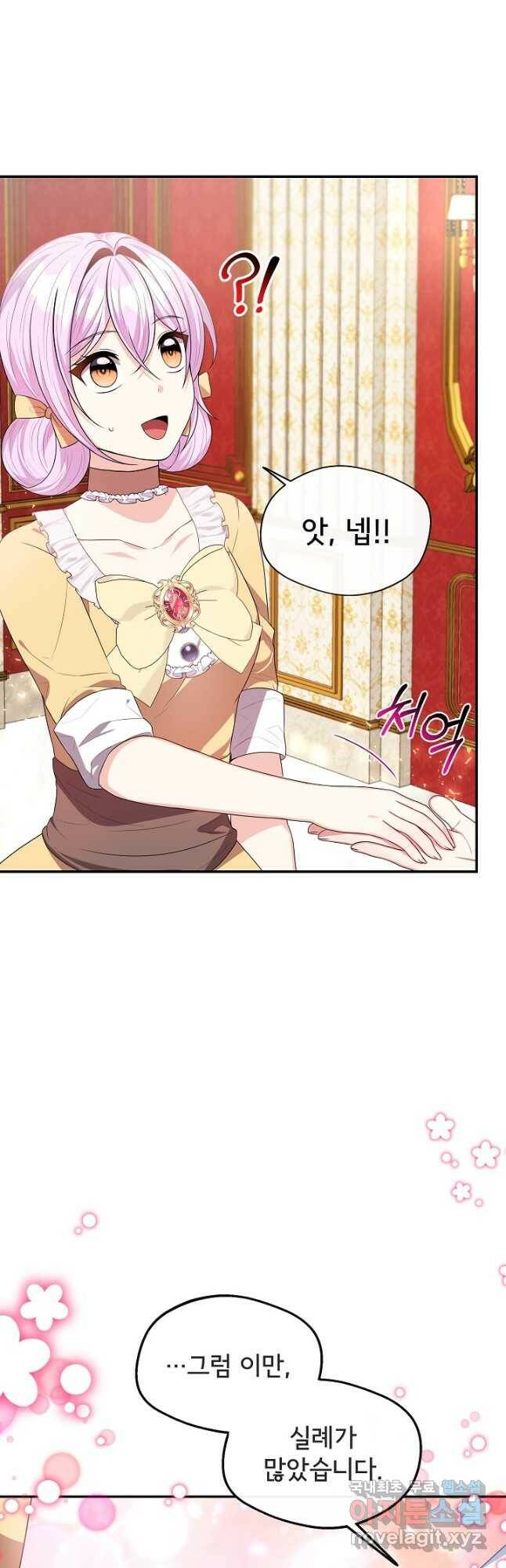 후회 남주의 시한부 누나가 되었다 26화 3