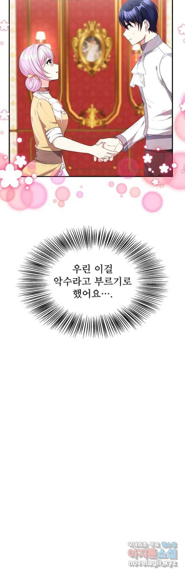 후회 남주의 시한부 누나가 되었다 26화 6