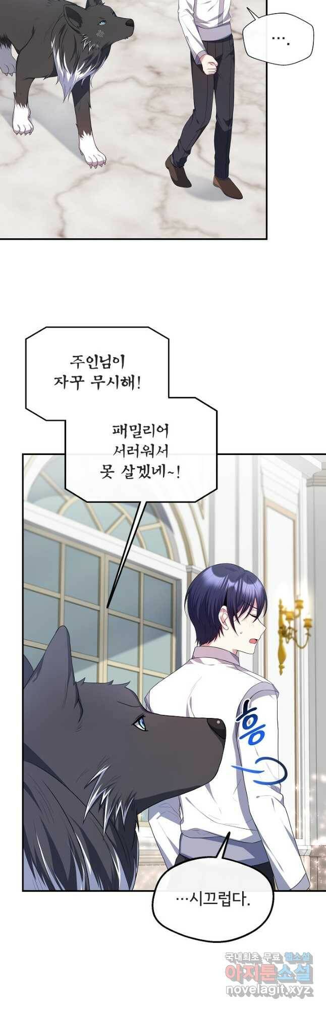 후회 남주의 시한부 누나가 되었다 26화 9