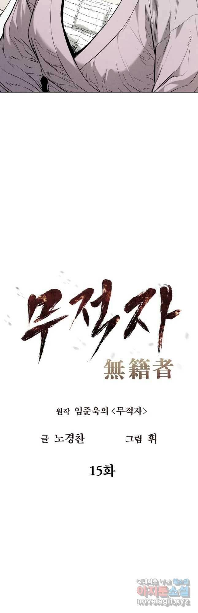 무적자 15화 16