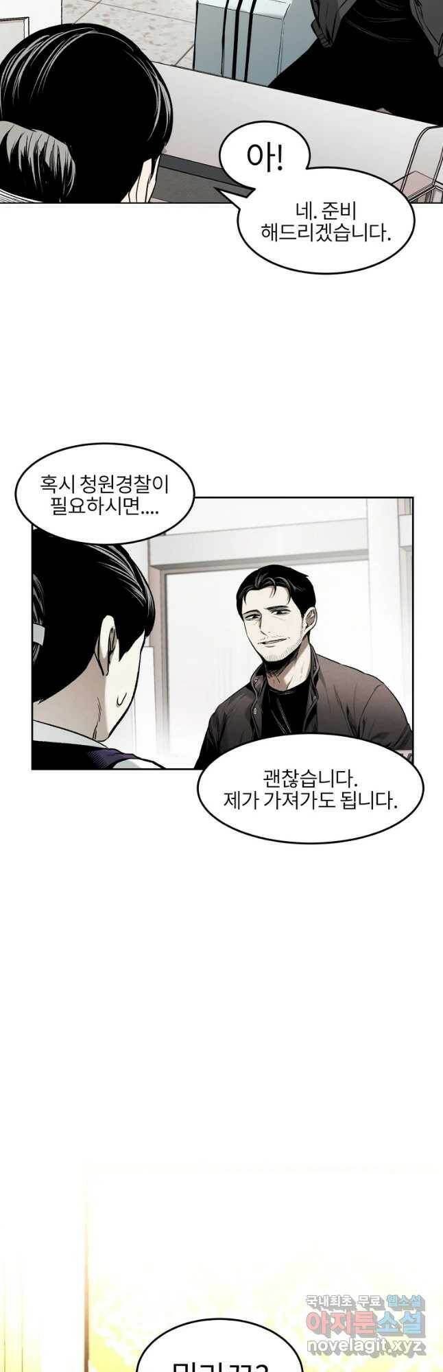 무적자 15화 33