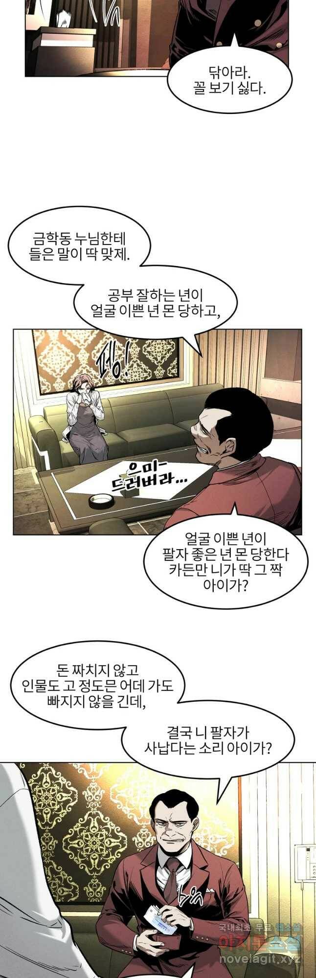 무적자 15화 36