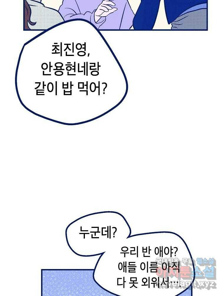 불청객과 춤을 16화 3
