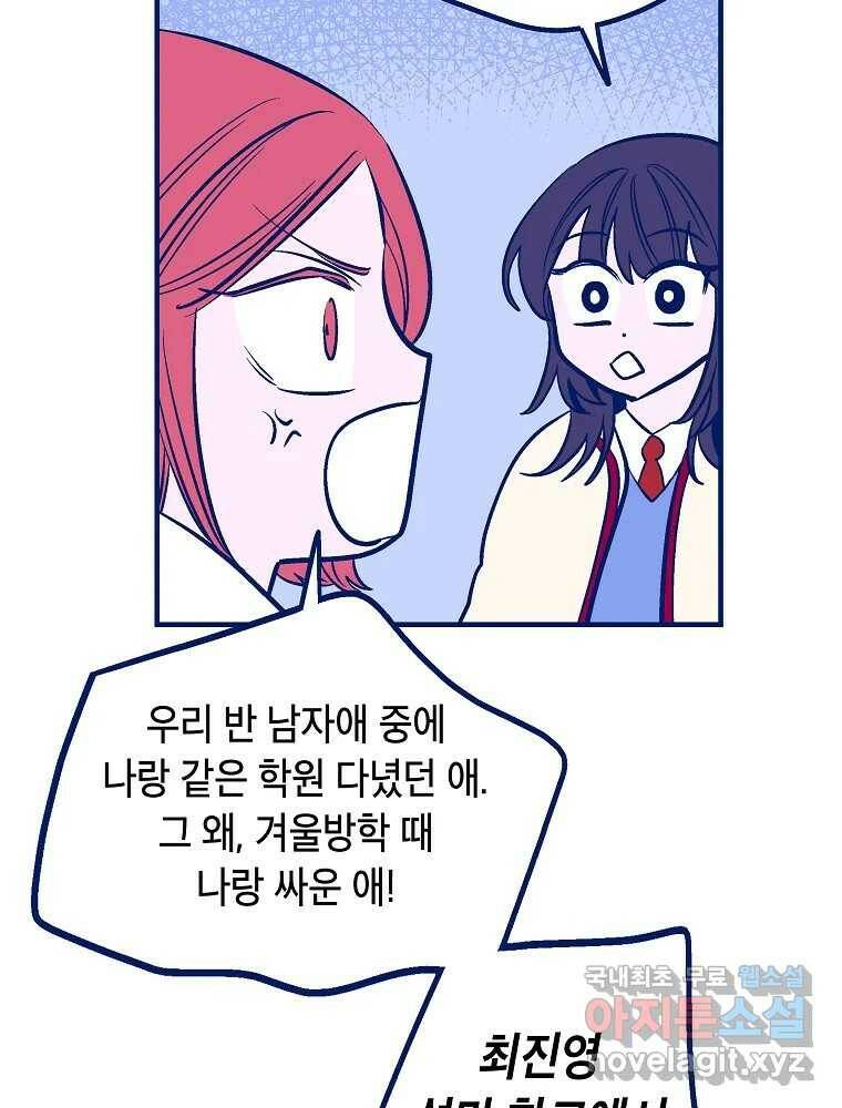 불청객과 춤을 16화 4