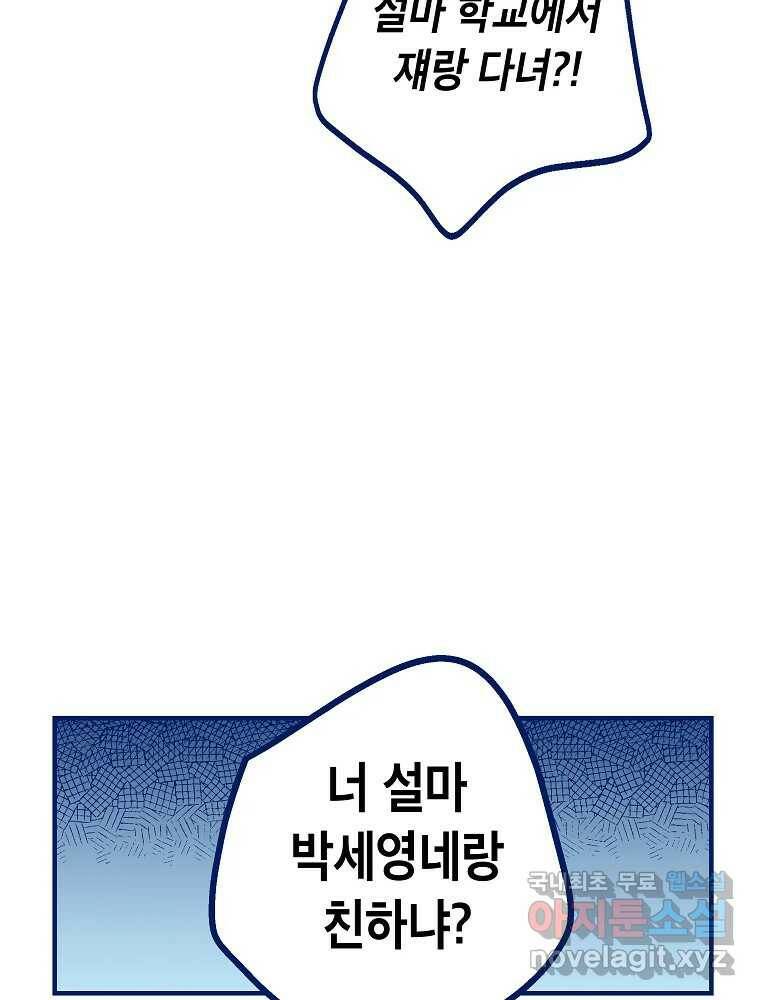 불청객과 춤을 16화 5