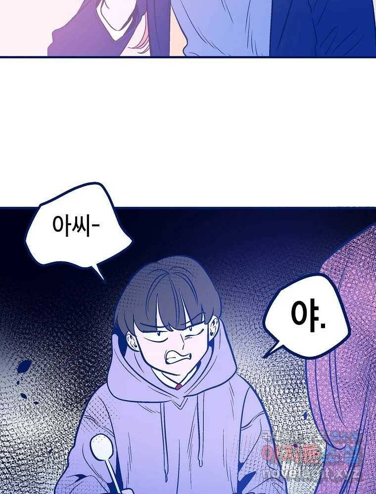 불청객과 춤을 16화 7