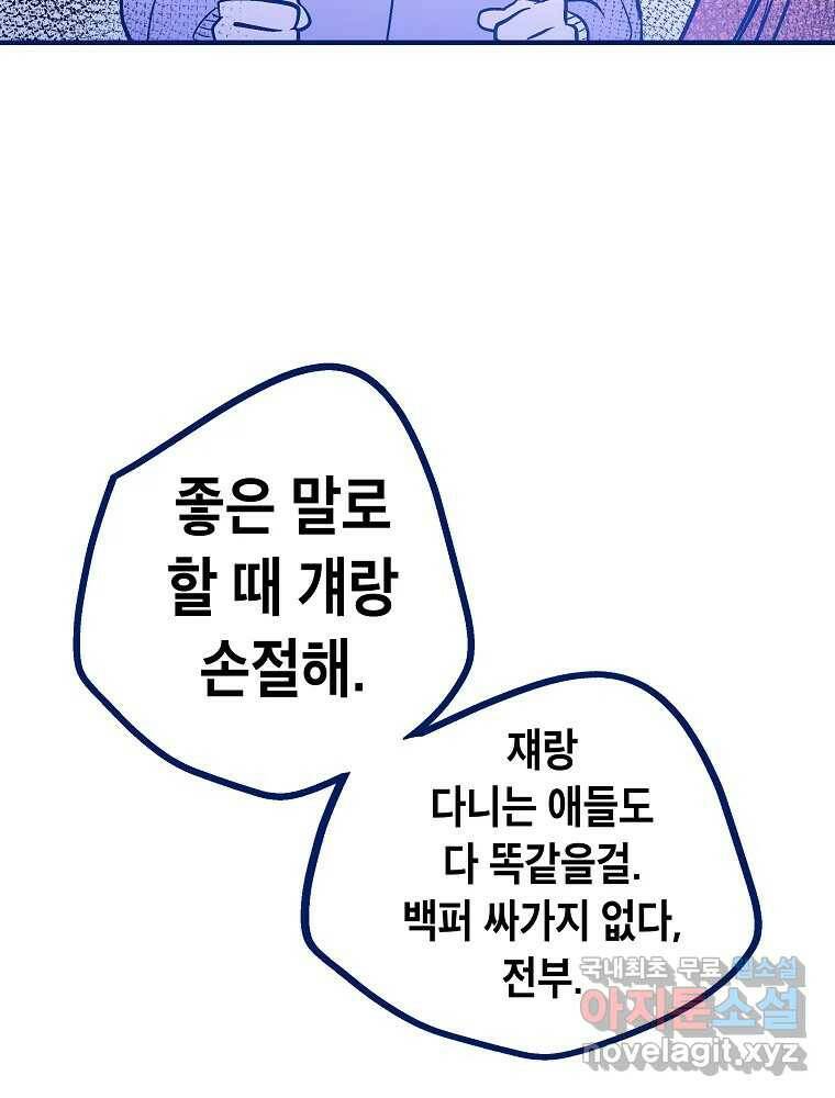 불청객과 춤을 16화 8
