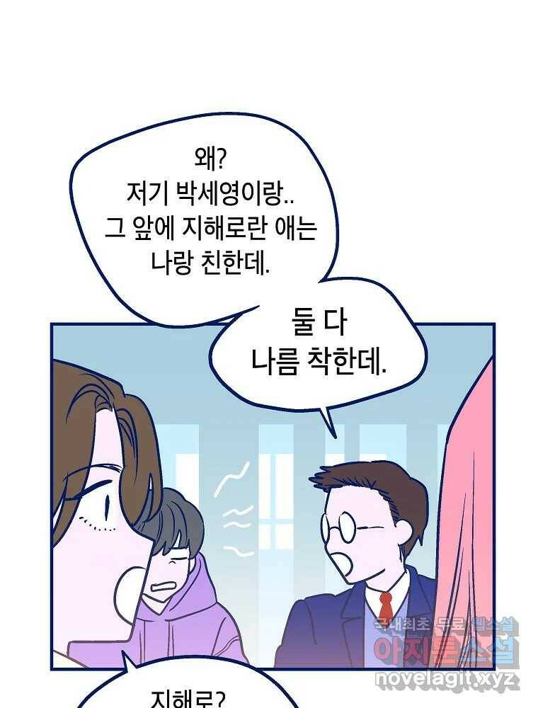 불청객과 춤을 16화 9