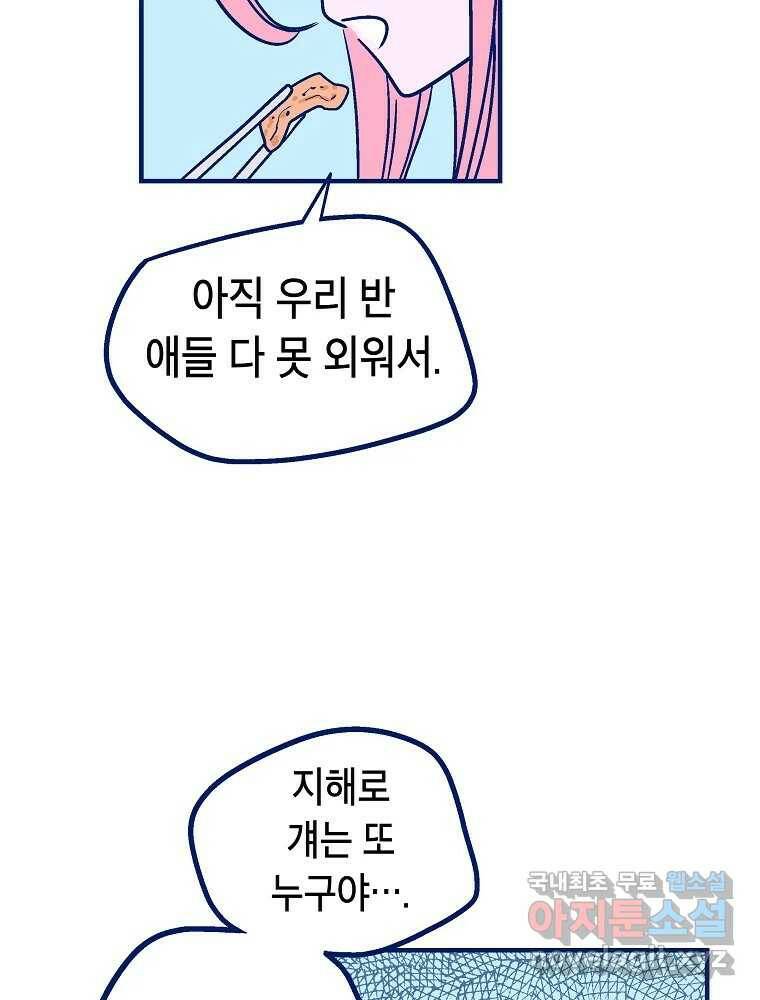 불청객과 춤을 16화 11