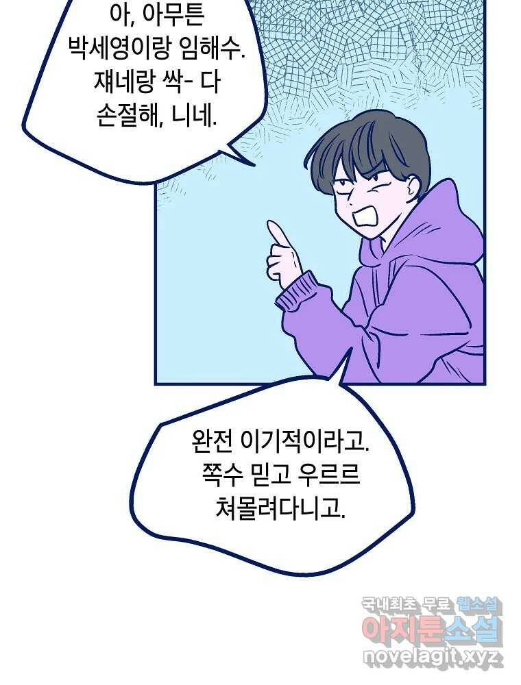불청객과 춤을 16화 12