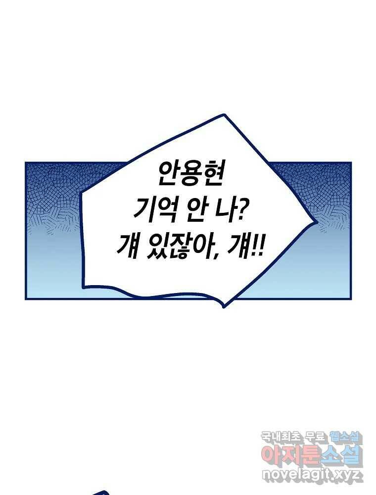 불청객과 춤을 16화 13