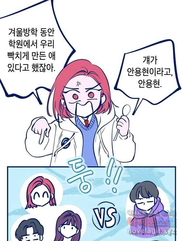 불청객과 춤을 16화 14