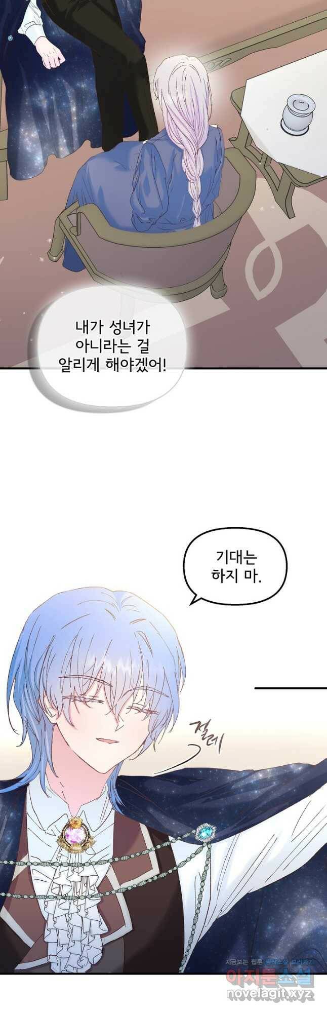 청혼하라고 구해준 건 아니었는데 37화 4