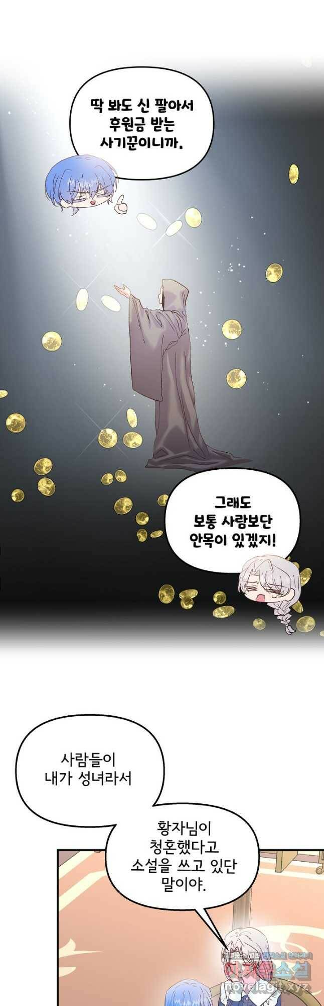 청혼하라고 구해준 건 아니었는데 37화 5