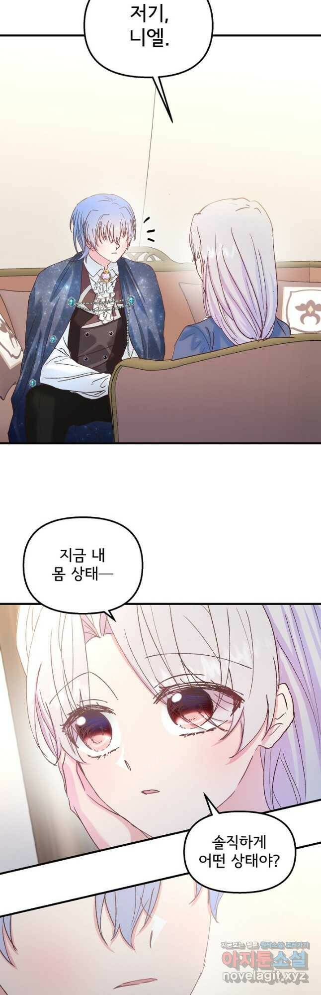 청혼하라고 구해준 건 아니었는데 37화 7