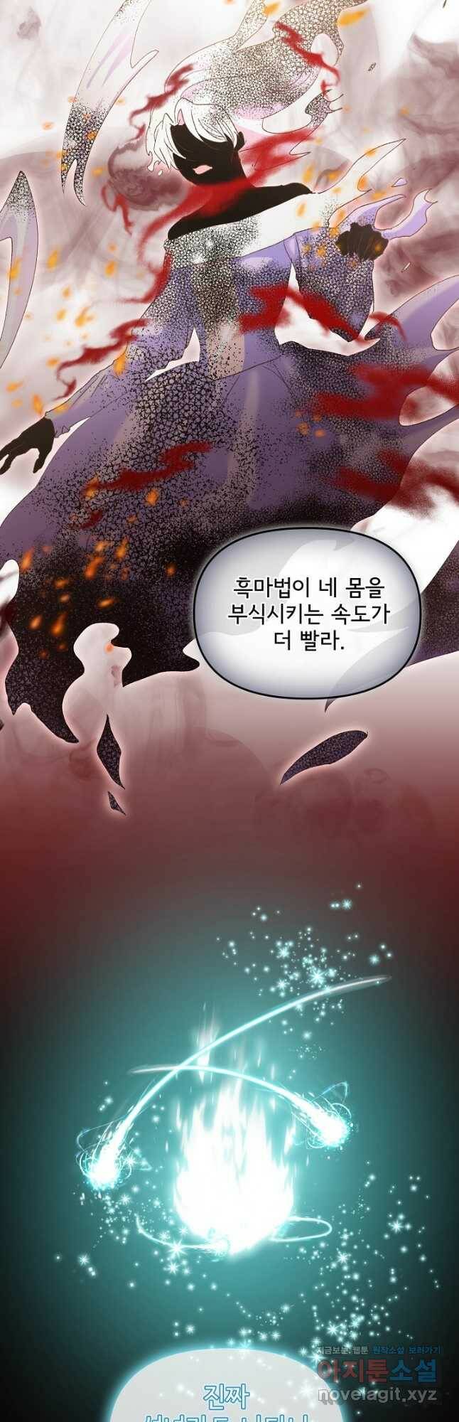청혼하라고 구해준 건 아니었는데 37화 10