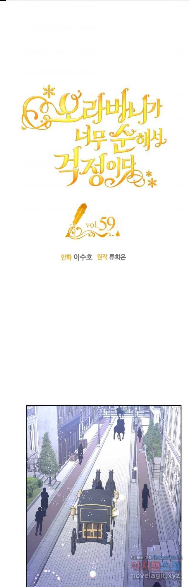 오라버니가 너무 순해서 걱정이다 59화 1