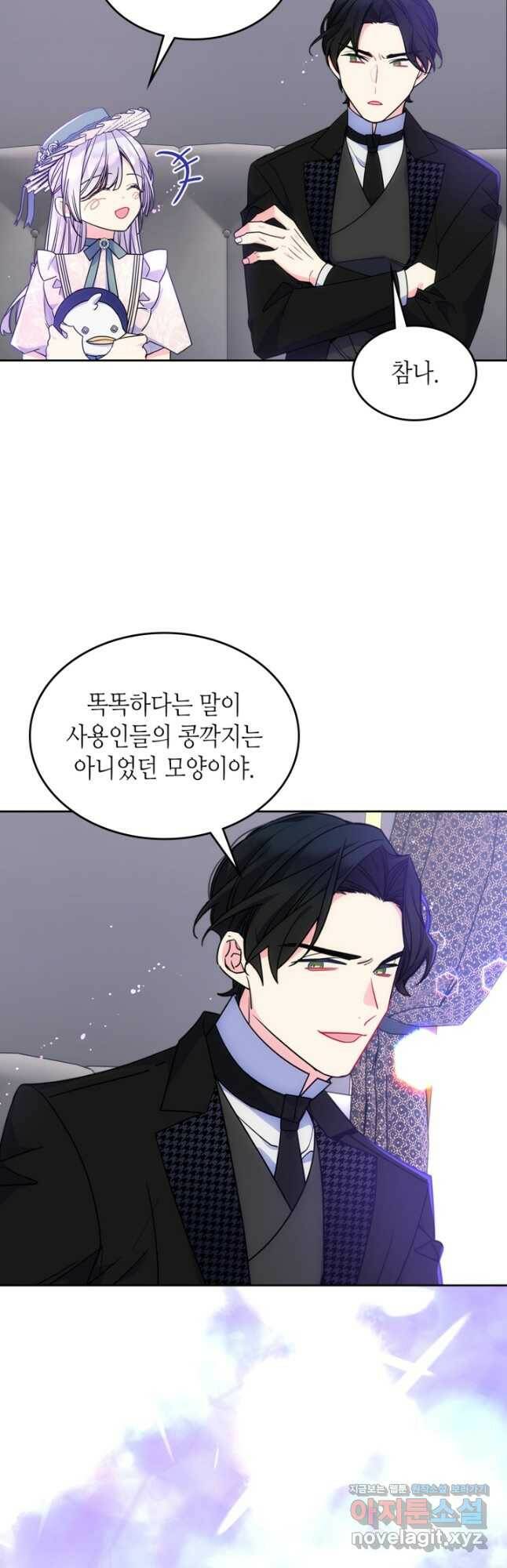 오라버니가 너무 순해서 걱정이다 59화 3