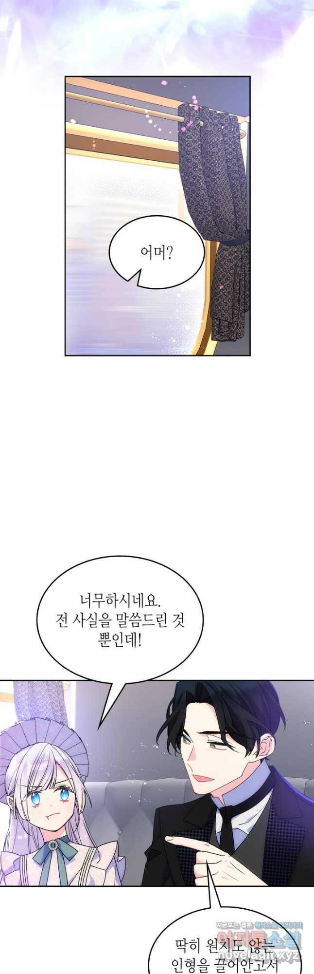 오라버니가 너무 순해서 걱정이다 59화 4
