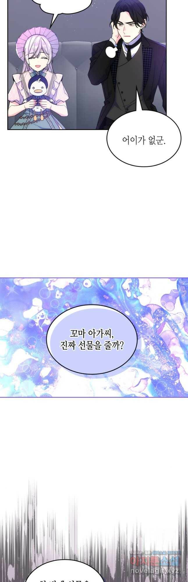 오라버니가 너무 순해서 걱정이다 59화 6