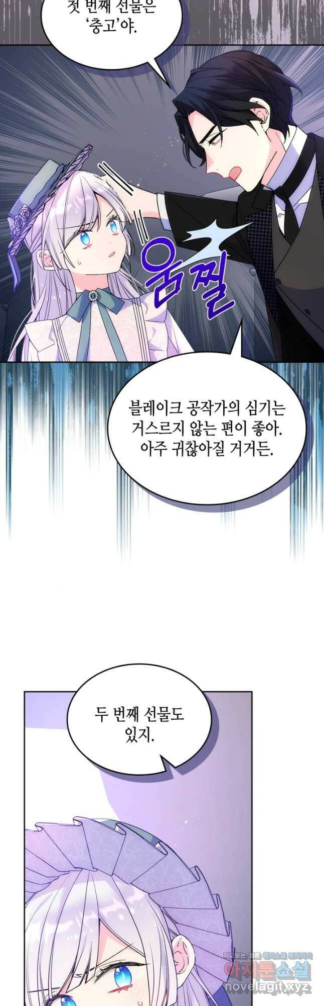 오라버니가 너무 순해서 걱정이다 59화 7