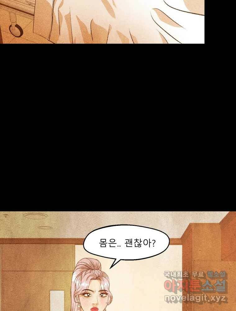 크레센도 67화 복수 마침 2