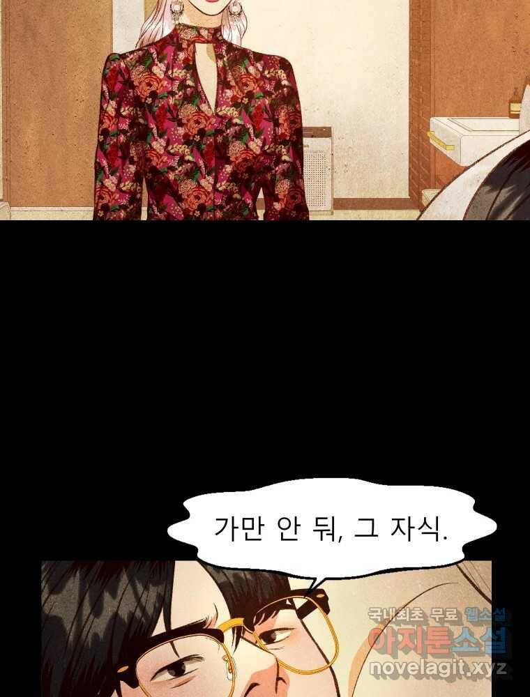 크레센도 67화 복수 마침 3