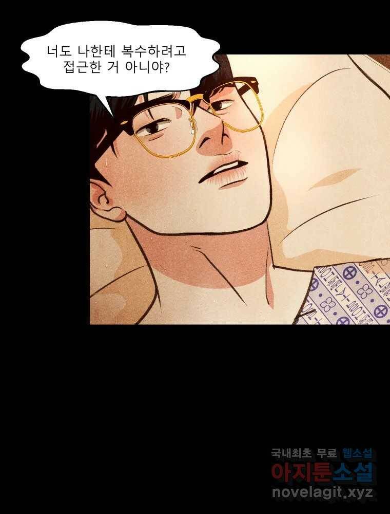 크레센도 67화 복수 마침 6
