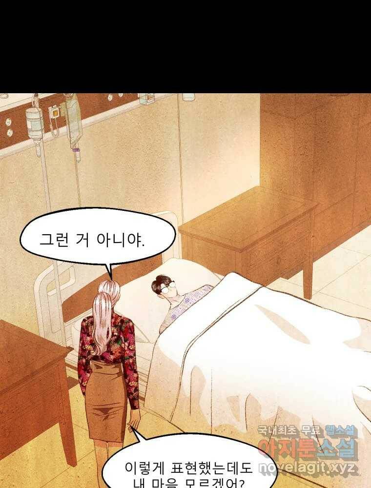 크레센도 67화 복수 마침 7