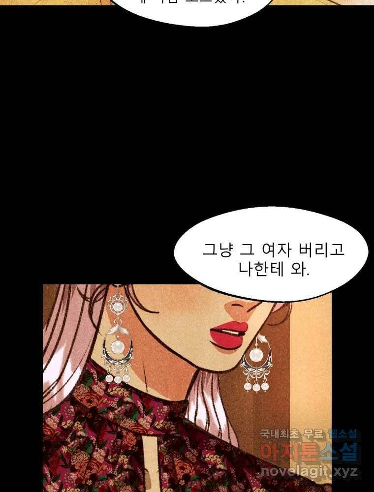 크레센도 67화 복수 마침 8