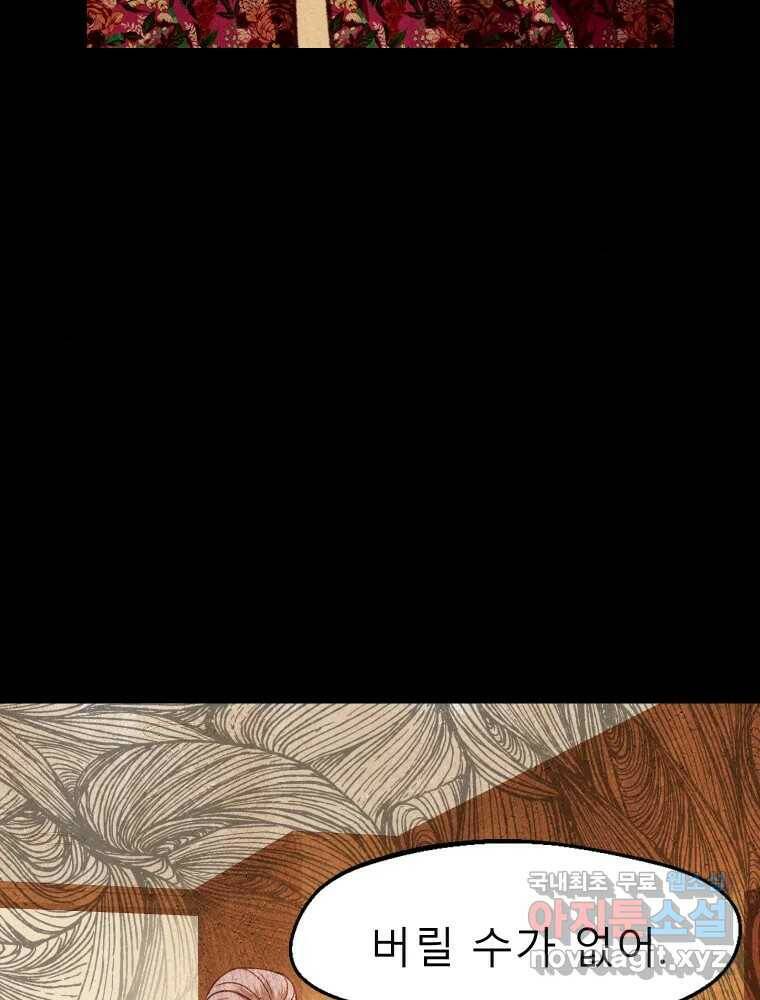 크레센도 67화 복수 마침 9