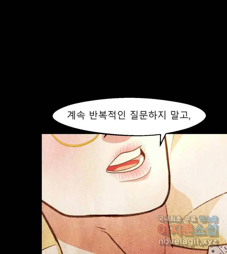 크레센도 67화 복수 마침 12
