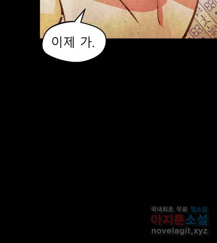 크레센도 67화 복수 마침 13