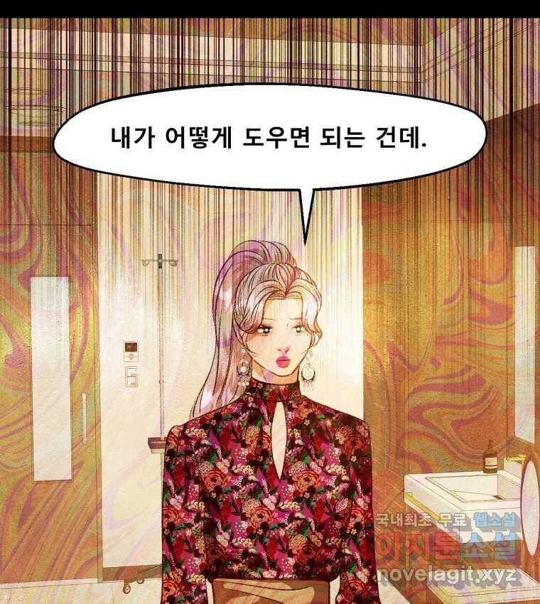 크레센도 67화 복수 마침 14
