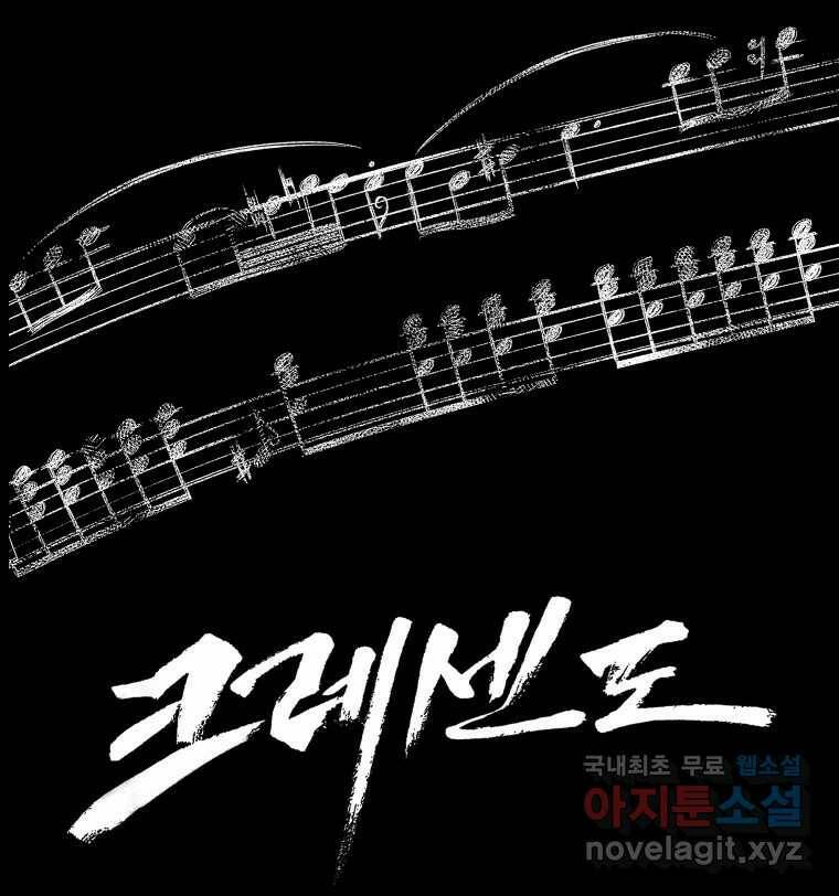 크레센도 67화 복수 마침 18