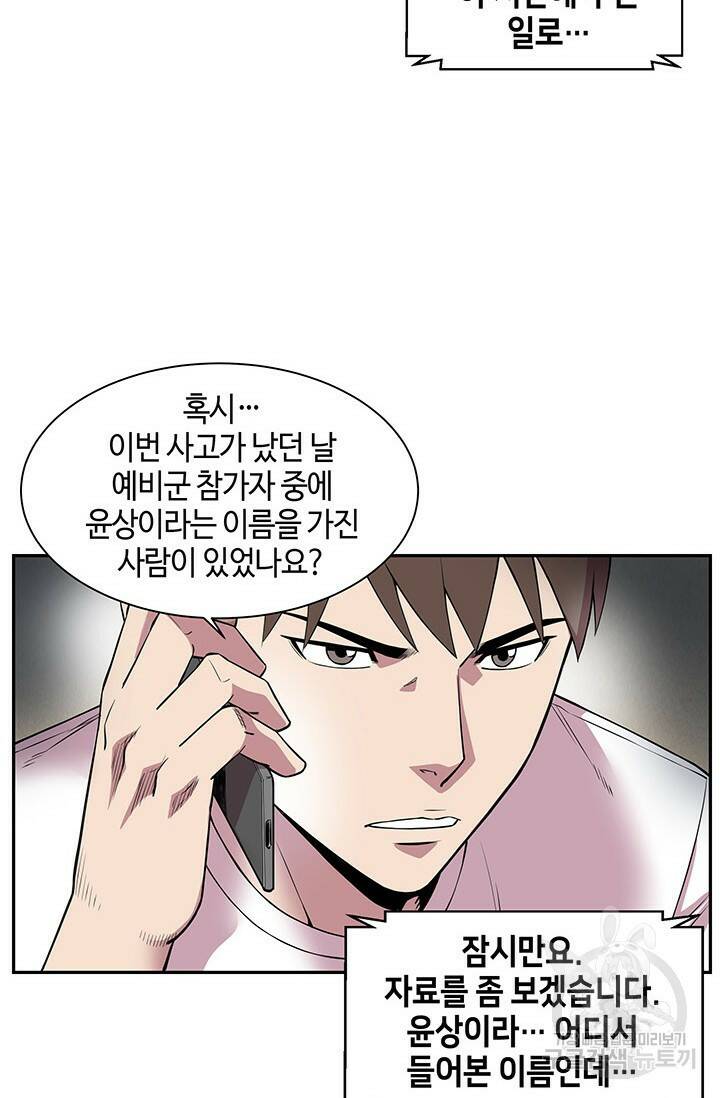 부검의 신 18화 2