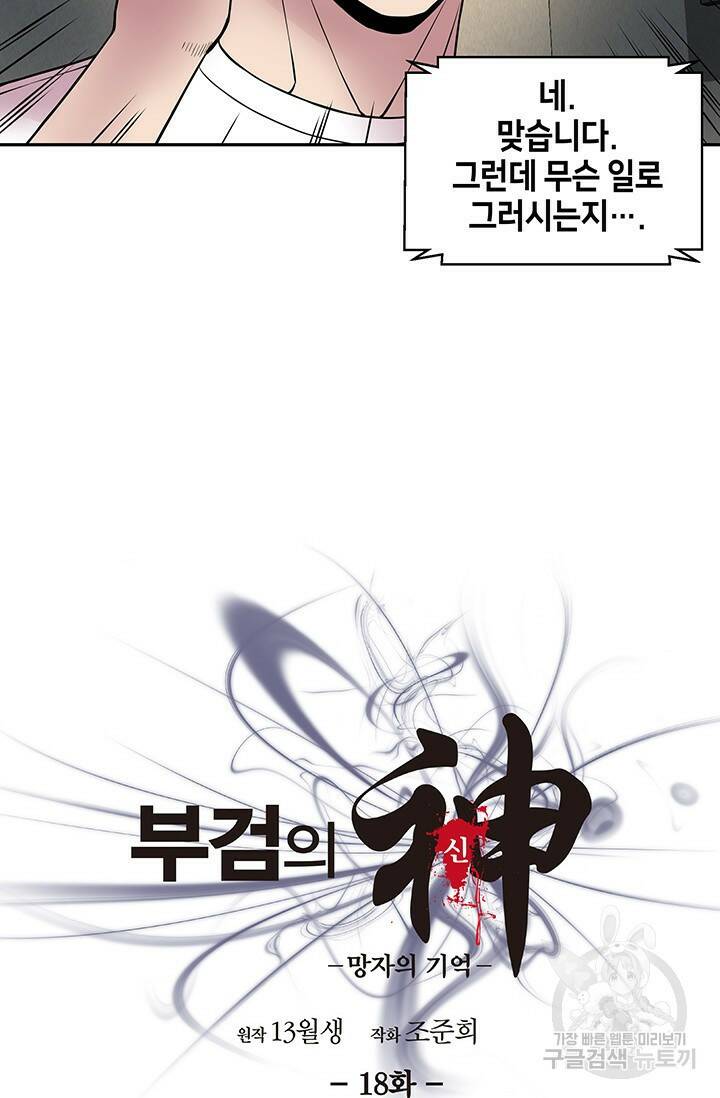 부검의 신 18화 6
