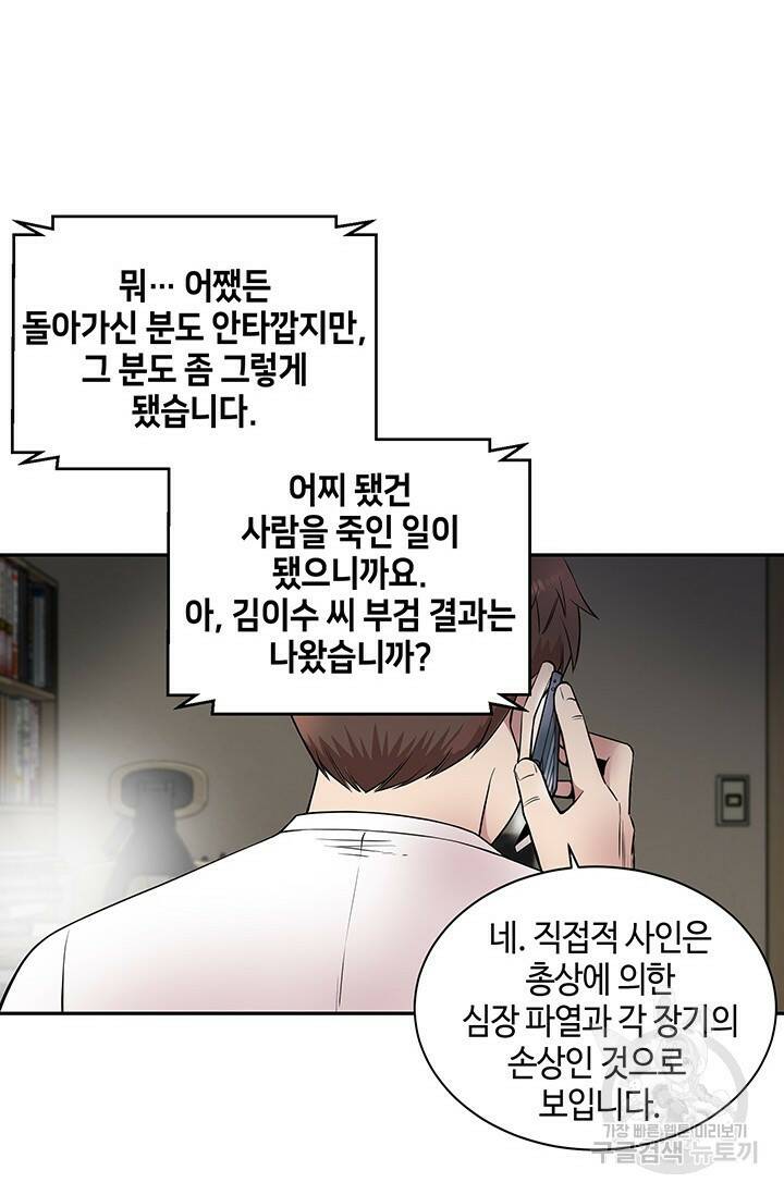 부검의 신 18화 9