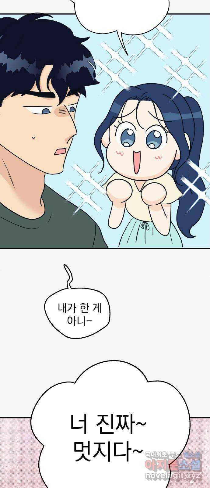 별빛 커튼콜 35화 4