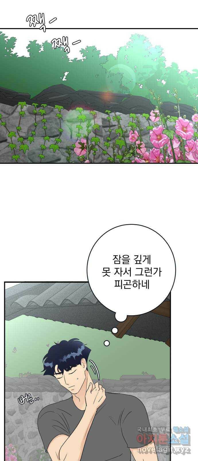 별빛 커튼콜 35화 12