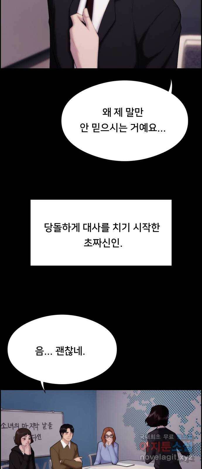 메소드 연기법 15화 15