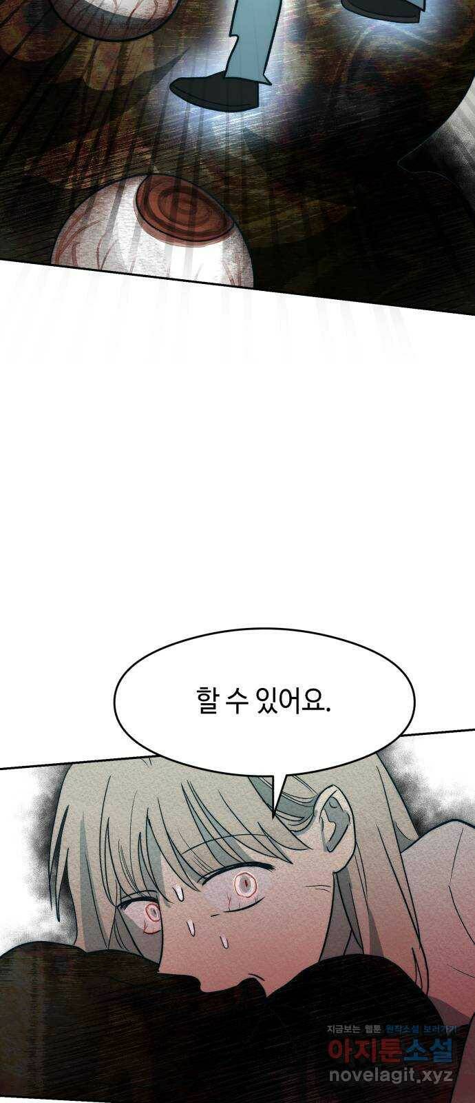 서울시 천사주의 16화 3